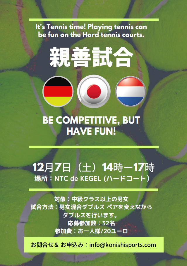 12月7日(土)親善試合のお知らせ
