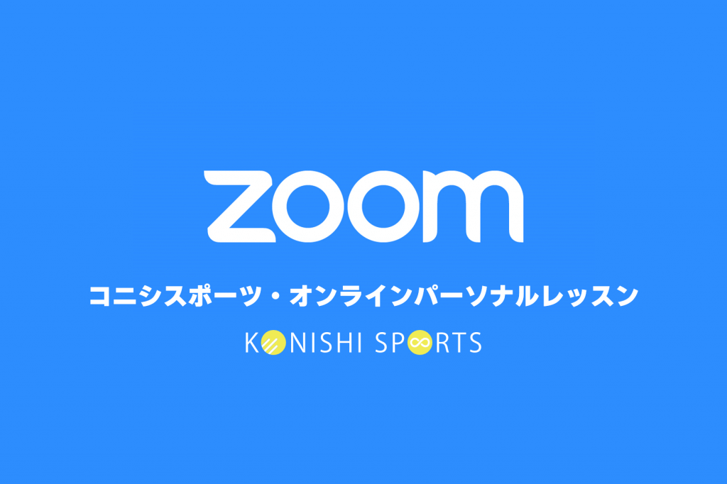 オンラインパーソナルレッスンを始めました!