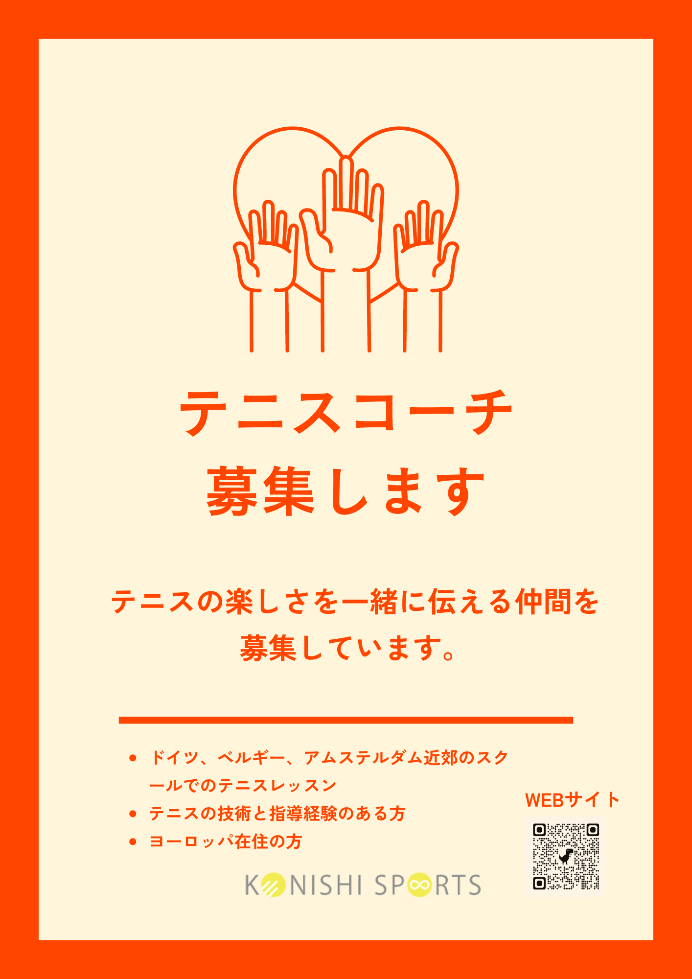 スタッフ募集-3.png